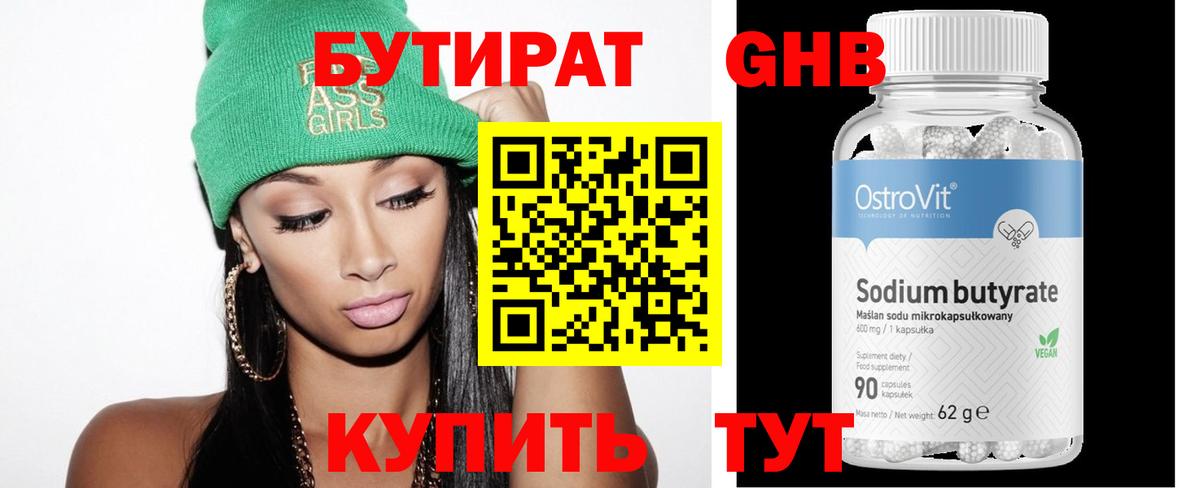 БУТИРАТ BDO 33% Джанкой