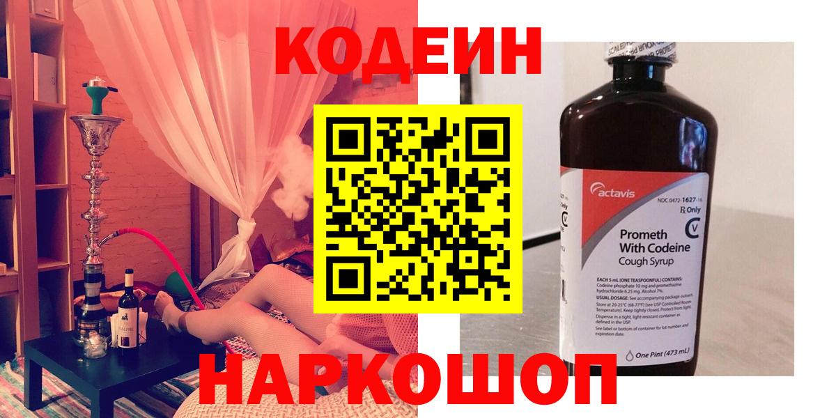 Джанкой  наркошоп  Вход с VPN  Кодеиновый сироп Lean напиток Lean (лин) 